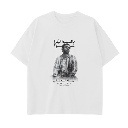 The Ziad Rahbani Tribute T-Shirt
