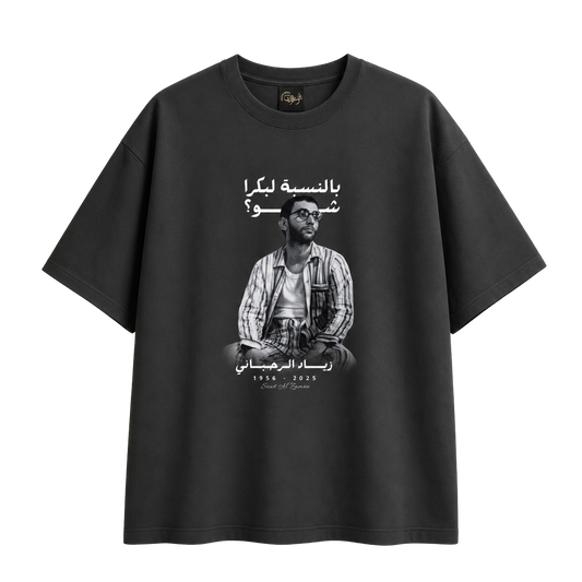 Black Ziad Al-Rahbani tribute T-shirt, front view with portrait, Arabic typography and Lebanese music artwork.
