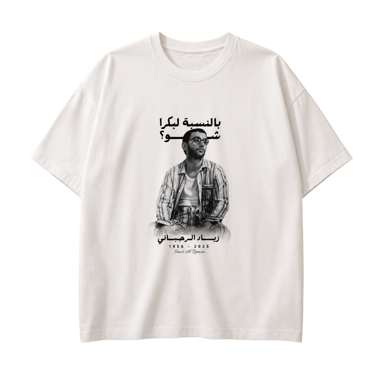White Ziad Al-Rahbani tribute T-shirt, front view with portrait and Arabic typography honoring the Lebanese artist.