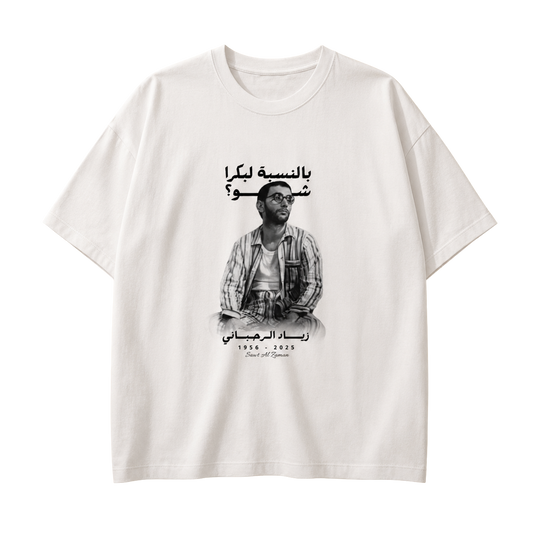 White Ziad Al-Rahbani tribute T-shirt, front view with portrait and Arabic typography honoring the Lebanese artist.
